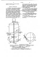 Аппарат для выделения полимеров из растворов (патент 979148)