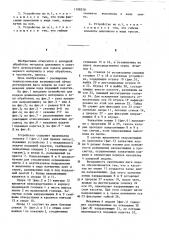 Устройство для подачи длинномерного материала в зону обработки (патент 1199378)
