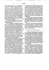Сопло для торкретирования полимербетонной смеси (патент 1783093)