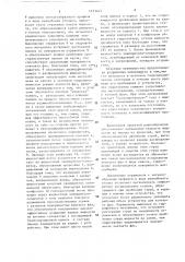 Промыватель (патент 1373423)