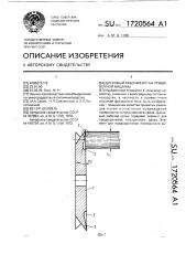 Дисковый рабочий орган прививочной машины (патент 1720564)