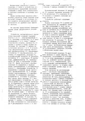 Устройство автоматического управления насосной станцией (патент 1229440)