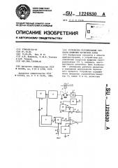 Устройство регулирования скорости движения магнитной ленты (патент 1224830)