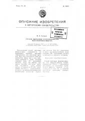 Способ выплавки ферровольфрама или ферромолибдена (патент 76413)