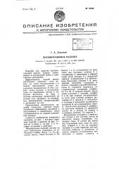 Противотанковая надолба (патент 65048)