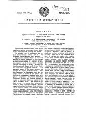 Приспособление к чесальной машине для чистки барабана на ходу (патент 20509)