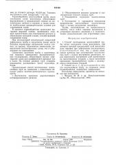 Способ изготовления многослойной трубы (патент 552165)