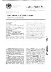 Способ получения пассивированного слиткового магния в изложнице (патент 1735411)