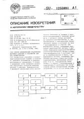Способ динамической градуировки датчиков давления и устройство для его осуществления (патент 1255881)