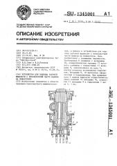 Устройство для подвода рабочей жидкости с неповоротной части машины на поворотную (патент 1345001)