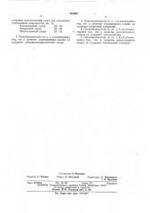 Порообразователь для ячеистых бетонов (патент 391095)