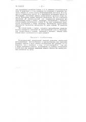 Регистрационный проекционный темновой кампиметр (патент 131115)