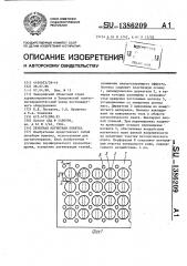 Лечебная магнитная повязка (патент 1386209)