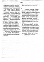 Подшипник скольжения (патент 715837)