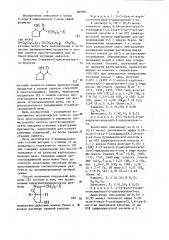 2- ацил-2-циклопентен-1-олы в качестве полупродуктов в полном синтезе простагландинов или их аналогов (патент 809804)