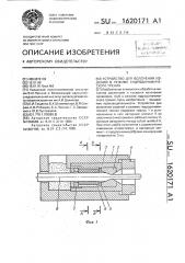 Устройство для волочения изделий в режиме гидродинамического трения (патент 1620171)