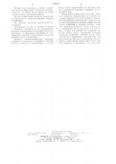 Наконечник электропаяльника (патент 1250414)