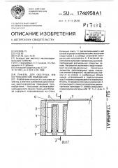 Панель для обогрева животноводческих помещений (патент 1746958)