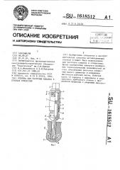 Головка для расточки канавок в стенках отверстий (патент 1618512)