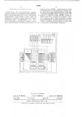 Коммутатор для автоматических измерительных устройств (патент 333403)
