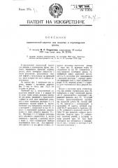 Одноколесная каретка для подъема и перемещения грузов (патент 11305)