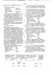 Состав для обезвоживания и обессоливания нефти (патент 747883)