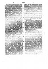 Распылитель жидкости (патент 1819683)