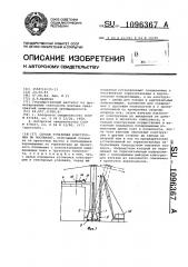 Способ установки конструкции на постамент (патент 1096367)