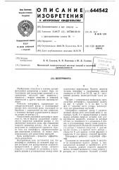 Центрифуга (патент 644542)