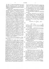 Способ управления непосредственным преобразователем частоты с естественной коммутацией (патент 1617568)