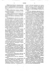 Преобразователь постоянного напряжения в постоянное (патент 1594664)