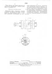 Кулачковая муфта (патент 274563)