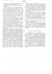 Устройство для резки асбоцементных листов (патент 404639)
