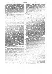 Устройство для снижения саморазогревания насыпных штабелей (патент 1654593)