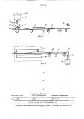 Автоматическая линия для производства рессорных листов (патент 1733174)