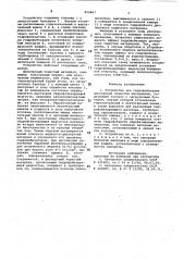 Устройство для гидрофобизациидисперсных пористых материалов (патент 822867)