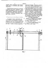 Раздвижные ворота (патент 969873)