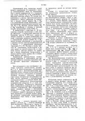 Следящий привод для компенсации ки-нематических погрешностей механизмов (патент 817959)