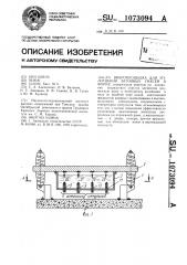 Виброплощадка для уплотнения бетонных смесей в форме (патент 1073094)