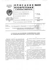 Патент ссср  184331 (патент 184331)