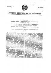 Паровой потел с непосредственным воздействием пламени на воду (патент 22672)