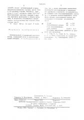 Активированный углеродистый восстановитель (патент 541853)
