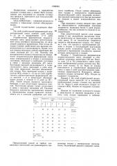 Способ обработки осадков сточных вод (патент 1386593)