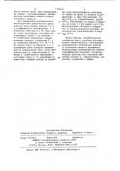 Преобразователь постоянного напряжения (патент 1107233)