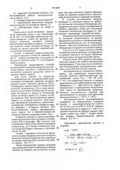 Способ регулирования процесса экструзии на шнековом прессе (патент 1641620)