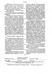 Установка для разделения жидкого навоза на фракции (патент 1662386)