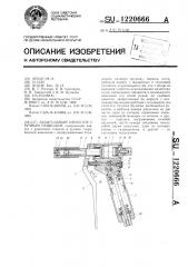 Безыгольный инъектор с ручным приводом (патент 1220666)