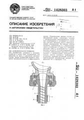 Дождевальная машина (патент 1428303)