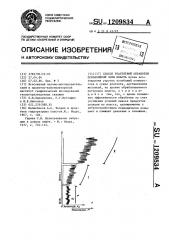 Способ реагентной обработки призабойной зоны пласта (патент 1209834)