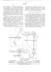Регулятор скорости двигателя (патент 381065)